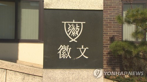 '사학비리' 휘문고 이사장·교장 등 55억원 교비 횡령