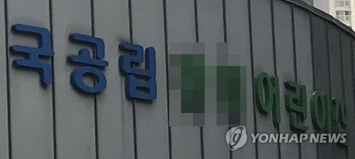 내년 9월부터 500세대이상 신축아파트에 국공립어린이집 의무화