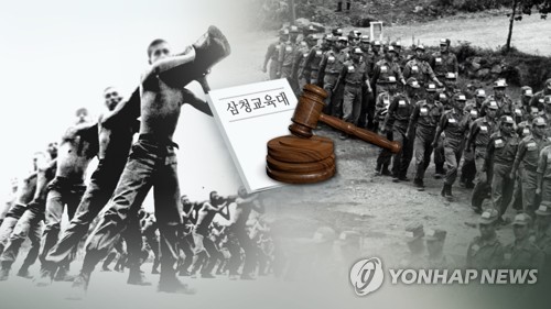 대법 "'삼청교육대' 계엄포고는 위헌·무효"…재심청구 인용