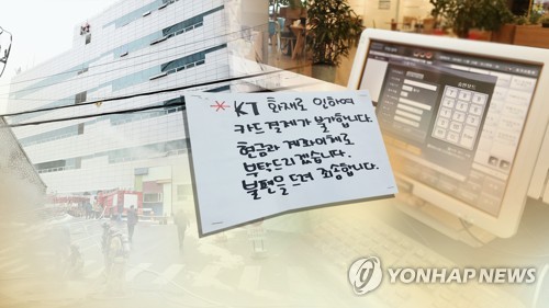 KT 통신구 화재 후 마포·서대문 카드결제 급감…보상 영향 줄까