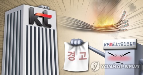 '통신구 화재' KT, 통신장애 피해 소상공인에 위로금 지급