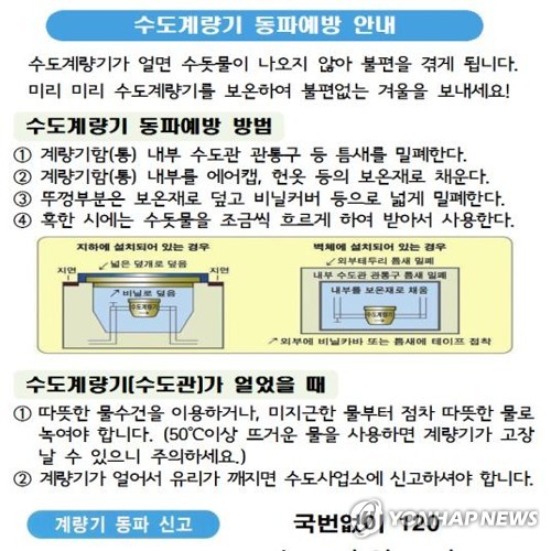 한파에 계량기 동파 서울만 100건 넘어…전기장판 과열 화재도
