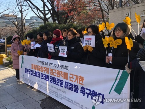 '한일 위안부 합의' 3주년…"日, 공식사죄·법적 배상해야"