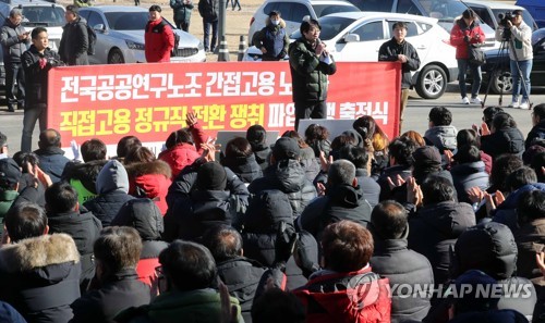 "자회사 대신 직접 고용하라" 공공연구노조 파업 돌입