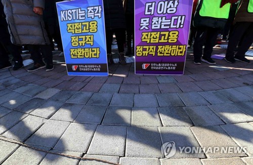 "자회사 대신 직접 고용하라" 공공연구노조 파업 돌입