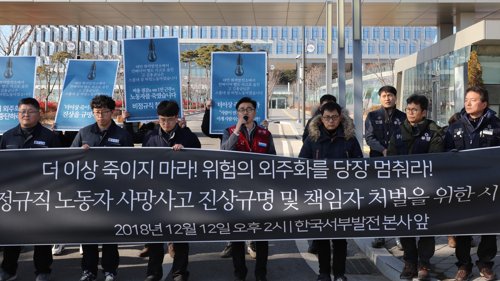 '20대 노동자 사망' 태안화력대책위 "서부발전, 잘못 인정해야"