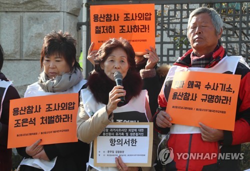 용산참사 유족 "검찰 과거사 조사단 외압 의혹, 용산참사 관련"