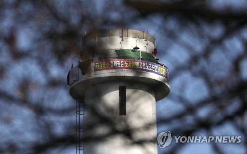 굴뚝농성 413일째…'평행선' 파인텍 노사 오늘 2번째 협상