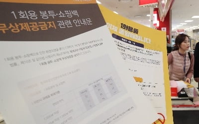 새해부터 대형마트·슈퍼에서 일회용 비닐봉투 못 쓴다