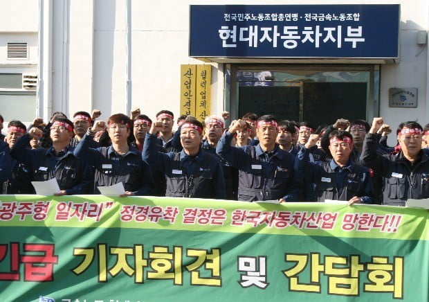 '광주형 일자리 반대' 구호 외치는 현대차 노조간부들. 사진=연합뉴스