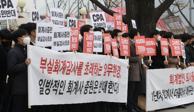 공인회계사 증원 반대 집회에서 참가자들이 피켓을 들고 있다.(사진=연합뉴스)