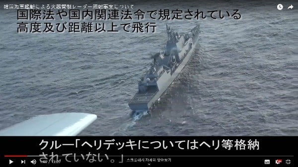 일본 방위성은 지난 20일 동해상에서 발생한 우리 해군 광개토대왕함과 일본 P-1 초계기의 레이더 겨냥 논란과 관련해 P-1 초계기가 촬영한 동영상을 유튜브를 통해 28일 공개했다. 일본 방위성 유튜브 캡처