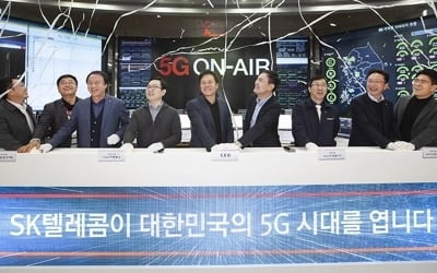 5G 시대 개막…이통3사 세계 첫 5G 상용전파 송출