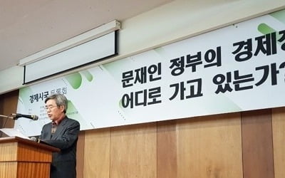 김태동 前 경제수석 "文정부 올해 경제정책 점수는 마이너스"