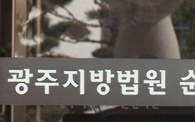 선거 앞두고 체육행사서 인사, 전남도의원 벌금 80만원