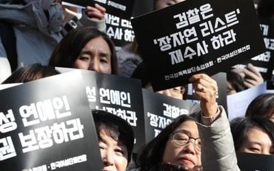 "과거사위, 카지노 입플·김학의 사건 진실 밝혀라"