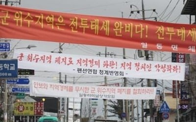 국방개혁에 군부대 재편…접경지 지역경제 '직격탄'