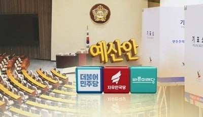 정기국회 막판까지 여야 전면대치…여야 5당 예산 합의처리 진통