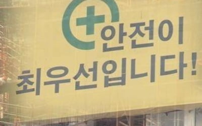 공공공사 안전관리 의무 부여…공사중지 명령 범위도 확대