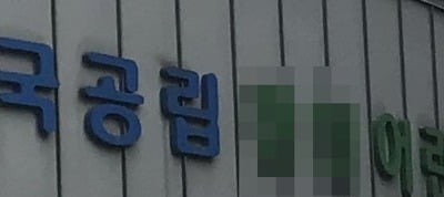 내년 9월부터 500세대이상 신축아파트에 국공립어린이집 의무화