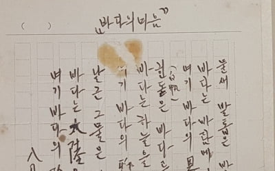 이육사가 쓴 '바다의 마음' 원고, 문화재 됐다