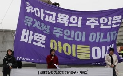 정치하는엄마들, 한유총 '유치원3법 저지 쪼개기 후원' 檢고발