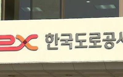 감사원 "국가출자로 매입한 고속도로 부지, 도공 명의로 등기"