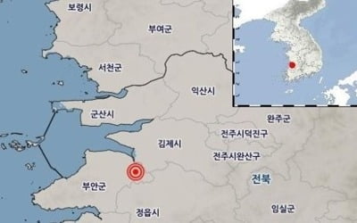 전북 부안서 규모 2.3 지진…"규모 경미, 지진 피해 없을 것"