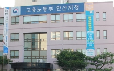 고용노동부 안산지청, 15개 건설현장 작업중지 명령