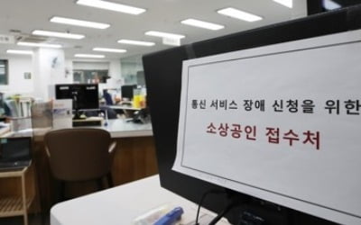 경찰, KT 아현지사 화재현장 국과수 감정 회신…"관련자 조사"