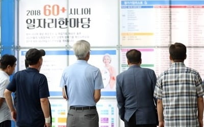 중·장년, 재취업해도 생활비 빠듯…3분의2는 월200만원 못번다