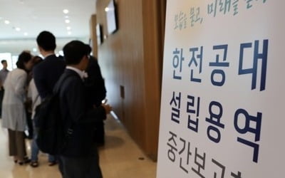 한전공대 후보지 추천 19일부터 3주간 접수…1월말 결론