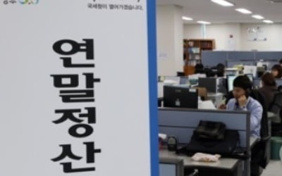 '보너스' 혹은 '세금폭탄'…연말정산 내달 15일 시작