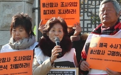 용산참사 유족 "검찰 과거사 조사단 외압 의혹, 용산참사 관련"