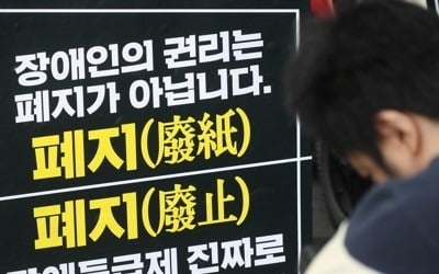 장애등급제 내년 7월 폐지…종합조사로 맞춤형 서비스 제공