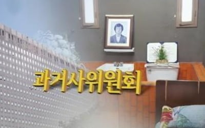 검찰 과거사위, 외압의혹 폭로 속 활동연장 가닥…26일 결론