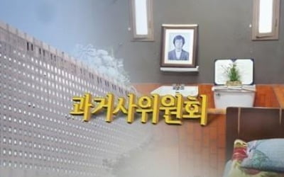 '외압 의혹' 검찰 과거사위 활동기간 3개월 연장 결정