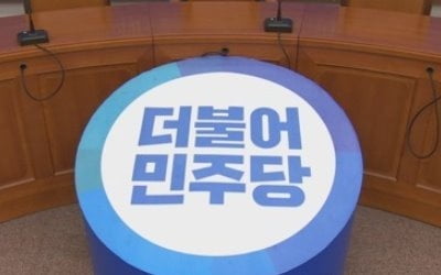 민주당, 의원총회 열어 '선거제 개혁' 내부 토론