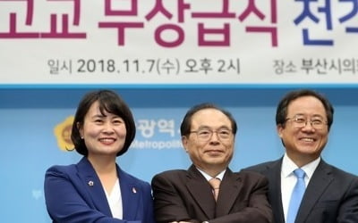  부산 고교 1학년까지 무상급식 확대