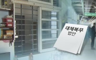 '현역 2배' 기간·심사위 국방부 소속…대체복무 논란 불씨 남아