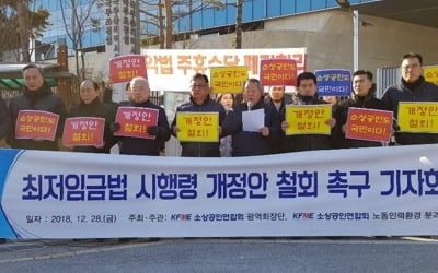 최저임금 시행령 개정 임박…소상공인, 주휴수당 폐지 거듭 촉구