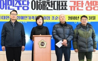 장애인단체 "정신장애인 비하 발언 이해찬 대표 퇴진하라"