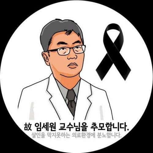 SNS서 확산하고 있는 故 임세원 교수 추모 그림