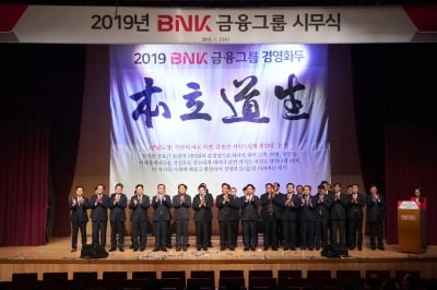 BNK금융그룹, 5년내 자산 150조원 목표 매진