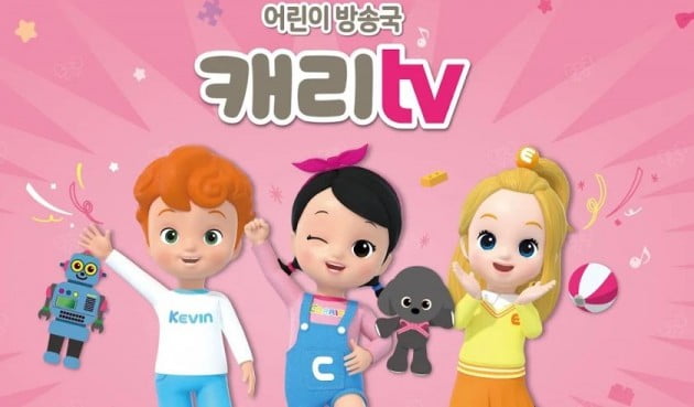 '캐리TV' 꼬마 캐리, 꼬마 캐빈, 꼬마 엘리/사진=캐리소프트