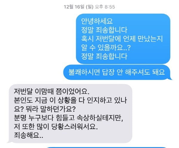 이요한 성추문/사진=온라인 커뮤니티