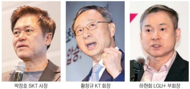 "5G 압도적 1등 되겠다"…통신 3社 CEO '이구동성'