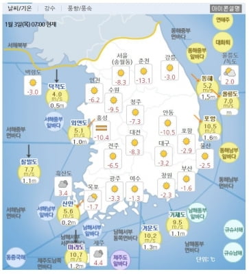 오늘 날씨, 출근길 강한 추위 낮부터 풀려…미세먼지 한때 '나쁨'