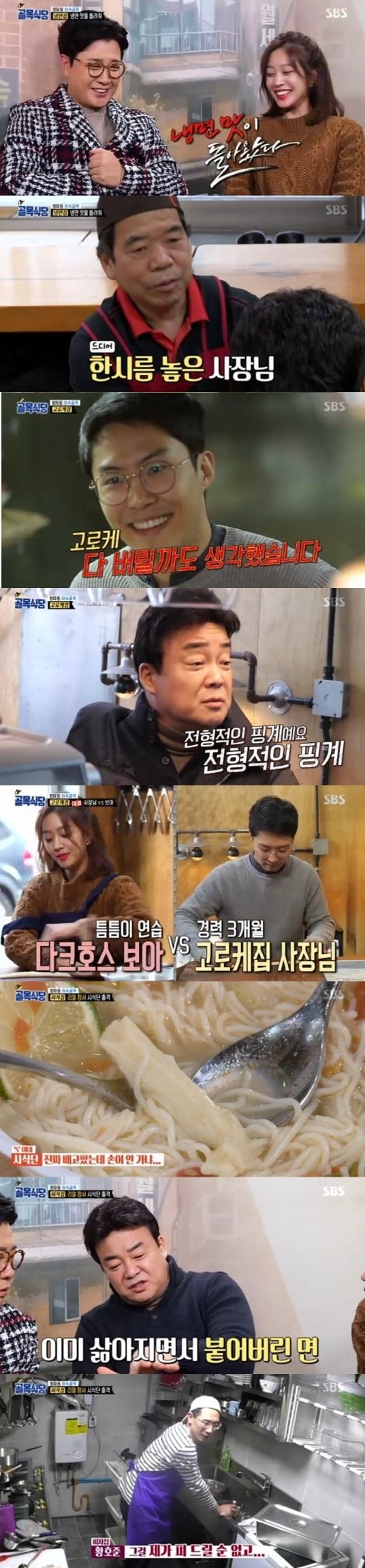 사진=SBS '백종원의 골목식당' 방송화면 캡처