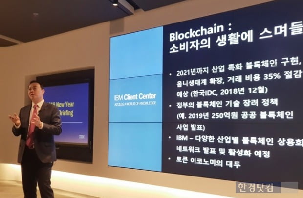 장화진 한국IBM 대표 "올해 블록체인 대중화 이뤄질 것"